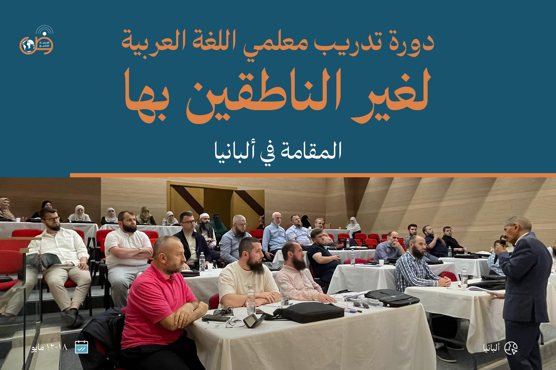 Arabic Language Teachers Training Course for Non-Native Speakers - Albania